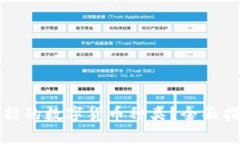 如何查询TP钱包支持的数字