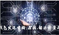 cookie  以太坊钱包发送中断