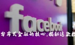 以太坊（Ethereum）：全球分