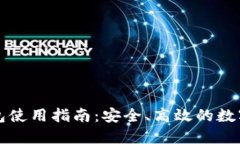 以太坊钱包使用指南：安