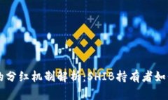 TPWallet的分红机制解析：