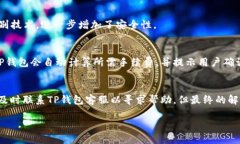 biao ti如何使用TP钱包安全