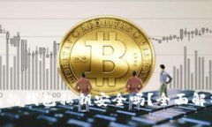 tpwallet生成的钱包私钥安全