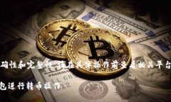 注意：为了保证信息的准确性和完整性，请在具