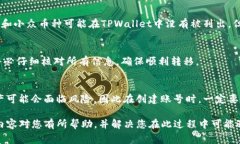 如何将Tokenim的币安全转移