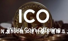 TP钱包：如何在BSC链上进行