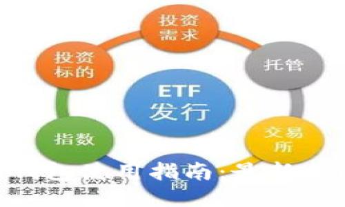 2023年USDT钱包使用指南：最新截图与操作技巧
