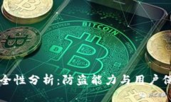 tpWallet安全性分析：防盗能