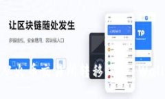 如何将USDT从火币交易所转