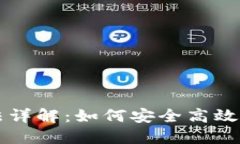 狗狗币钱包使用方法详解