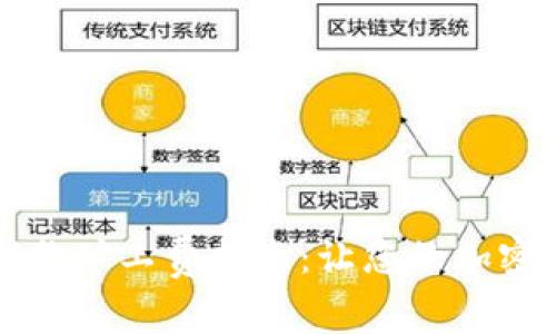 tpWallet调整矿工费指南：让您的加密交易更高效