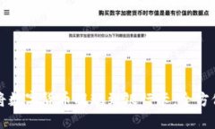 如何将数字货币提现到银