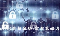 如何应对tpWallet价格波动：