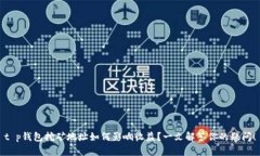 t p钱包挖矿地址如何影响