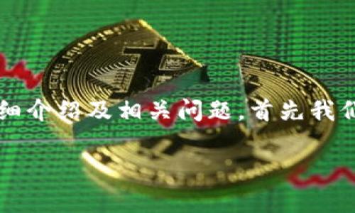 要撰写与“imToken的助记词能用在tpWallet吗”相关的完整内容，包括详细介绍及相关问题，首先我们需要构建一个吸引用户搜索的，并选择合适的关键词。以下是构思的内容：

imToken助记词是否可以在tpWallet中使用？全面解析与使用指南
