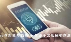 加密货币One钱包使用指南