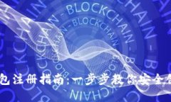Token Pocket钱包注册指南：