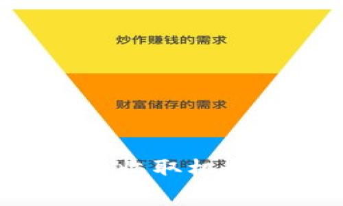 TP钱包的矿工费收取机制详解：用户必读