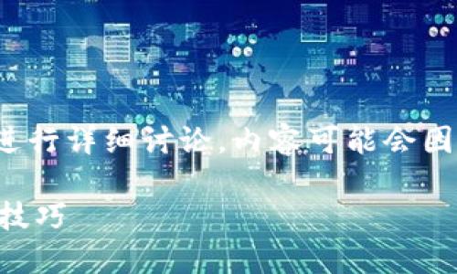 请注意：以下内容是针对“数字钱包密码输入不了”的主题进行详细讨论，内容可能会因技术发展而有所不同，具体情况请随时关注相关技术更新。

数字钱包密码输入不了怎么办？找回和保护你的数字资产技巧