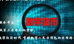   数字人民币钱包最新功能与更新详解 /  guanjia