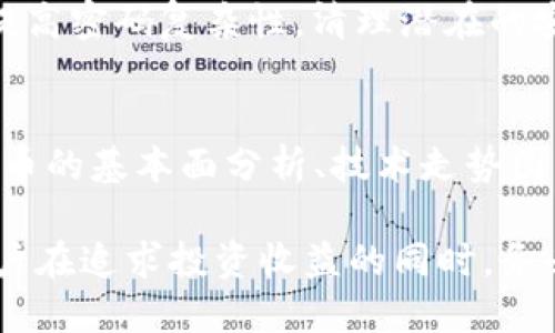 jiaotitp钱包怎么看新币/jiaoti
tp钱包, 新币, 加密货币/guanjianci

随着加密货币市场的不断发展，越来越多的用户开始关注如何使用各种钱包来管理他们的数字资产。其中，TP钱包作为一个功能强大的数字货币钱包，受到了很多用户的欢迎。用户不仅可以通过TP钱包管理主流数字货币，还能轻松查看和管理新发行的币种。接下来，我们将详细介绍如何在TP钱包中查看新币，并回答一些与此相关的问题。

TP钱包简介
TP钱包是一款支持多种数字货币的多链钱包，旨在为用户提供方便、安全的数字资产存储和管理解决方案。用户可以通过TP钱包管理各种加密资产，包括主流币和新币。TP钱包兼容以太坊、币安智能链等多个链，为用户提供了丰富的功能，包括转账、收款、查看资产等。为了帮助用户及时了解新币的动态，TP钱包也提供了查看新币的功能。

如何在TP钱包中查看新币
用户在TP钱包中查看新币的过程其实相对简单。首先，用户需要确保他们已经成功安装了TP钱包，并注册了账户。接着，可以按照以下步骤进行操作：

1. 打开TP钱包：用户需要首先启动TP钱包应用，输入密码以进入钱包界面。

2. 进入资产管理页面：在钱包界面中，找到并点击“资产”或“资产管理”选项。在此页面中，用户可以查看自己当前持有的各类数字货币。

3. 添加新币：在资产管理页面中，通常会有一个“添加资产”或“添加新币”的按钮。点击该按钮后，TP钱包将会提供一个新币的列表供用户选择。

4. 查看可添加的新币：在新币列表中，用户可以查看到最新发布的币种及其相关信息，包括项目名称、符号、当前价格等。用户可以手动搜索特定的新币，也可以根据热门程度查看。

5. 添加新币到钱包：找到感兴趣的新币后，用户可以选择“添加”或“显示”的选项，以将该币种添加到自己的资产列表中。这样，用户就能在TP钱包中方便地管理这些新币。

TP钱包、新币市场的动态
TP钱包不仅作为个人资产管理工具，还承担着跟踪新币市场动态的职责。为了理解如何查看新币，我们有必要了解加密货币市场中，新币是如何产生和存储的。市场中，新币的产生通常通过以下几种方式：

1. 初始代币发行（ICO）：不少新项目会选择通过ICO的方式发行代币，用户可以通过TP钱包参与购买。ICO的成功与否通常与项目的白皮书、团队背景、市场需求等有关。

2. 空投（Airdrop）：一些项目会选择将新币免费空投给用户，作为推广的一种方式。用户只需将自己的TP钱包地址注册到项目方的平台上，便可获得新币。

3. 交易所上市：许多新币在完成前期的技术开发和社区建设后，会选择在交易所进行首次上市。此时，用户也可以通过TP钱包管理交易所中发现的新币。

TP钱包与新币投资的风险
在关注和投资新币的过程中，用户须保持相应的风险意识。与主流币相比，新币通常具有以下风险：

1. 项目不稳定性：新币背后的项目可能还在开发阶段，项目的稳定性和市场接受度无法保证。用户应倾向于选择有强大团队支持和清晰目标的新币。

2. 缺乏流动性：很多新币首次上市后，市场流动性较差，可能容易造成价格波动，投资风险加大。用户在选择投资新币时要仔细考量。

3. 欺诈和安全问题：市场上常常伴随着各种欺诈行为，用户必须保持警惕，避免上当受骗。许多不良项目可能会使用虚假的宣传来吸引投资人。

TP钱包与社区的互动
TP钱包还鼓励用户与不同的加密货币社区进行互动。用户可以通过参与社交媒体、论坛和Telegram等平台，获取新币的最新信息和项目进展。社区是了解新币动态、取得投资建议以及分享经验的重要渠道。但也要考虑信息的真实性，选择可靠的信息来源。

常见问题解答
以下是用户在使用TP钱包查看新币过程中，常见的一些问题及其详细解答：

问题1：如何查看TP钱包中的新币交易历史？
用户在TP钱包中查看新币的交易历史，可通过以下方式：进入“资产”管理页面，选择想要查看的新币，点击进入币种详情页。在这儿，用户可以找到“交易历史记录”选项，记录了该币种的买入、卖出、转账等交易记录，让用户清楚了解自己该币种的投资状况。

问题2：TP钱包是否支持所有新币？
TP钱包并不能支持市场上的所有新币。一般来说，只会支持协议通过审核后的币种，用户应关注TP钱包不断更新的支持币种列表。此外，用户若希望添加某种新币，可以主动向TP钱包团队反馈他们的需求，增加该币种的支持可能性。

问题3：如何确保TP钱包的安全性？
TP钱包的安全性相对较高，用户应确保以下几点来进一步提升安全性：使用强密码、定期更换密码、启用双重身份认证、保持手机和钱包软件的安全更新等。此外，用户应对任何可疑操作进行警惕，避免将私钥泄露给任何人。

问题4：如何处理TP钱包中新币的丢失或被盗问题？
若用户在TP钱包中新币丢失或被盗，应立即采取以下措施：确认交易记录，检查是否存在被盗转账，寻求平台团队的协助和技术支持。同时，加强账户安全，提高密码复杂性，清理潜在的安全隐患是重要的日常防范措施。同时，可以考虑分散投资，避免损失过大。

问题5：TP钱包是否提供新币投资的市场分析？
TP钱包本身并不提供市场分析工具，然而用户可以通过社区或第三方分析网站获取相关信息。现代交易环境需要使用者具备一定的市场分析能力，了解新币的基本面分析、技术走势图等。借助多样化的信息源，提高自己的分析能力是用户投资新币的重要保障。

通过以上的详细介绍，我们希望能够帮助用户更好地理解和使用TP钱包，及时获取新币信息，进行安全有效的投资决策。随着加密货币市场的不断发展，用户在追求投资收益的同时，务必要保持理性，做好风险控制。