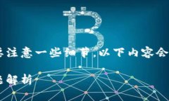 将U币转移到TP钱包的步骤