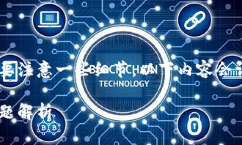 将U币转移到TP钱包的步骤比较简单，但需要注意一些细节。以下内容会详细介绍这个过程，以及相关的问题和回答。

如何将U币转入TP钱包：详细步骤与常见问题解析