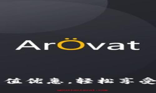 中石化数字钱包充值优惠，轻松享受加油省钱的新方式