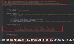 TP钱包密码设置指南：如何