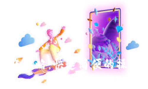 长沙数字钱包转账攻略：快速简便的操作方法与注意事项