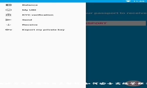 区块链钱包地址与用户名的关系解析：如何安全高效管理你的数字资产