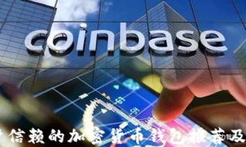 
日本用户信赖的加密货币钱包推荐及全面指南