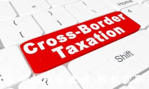   
数字钱包收款码打印全攻略：轻松获取与使用方法