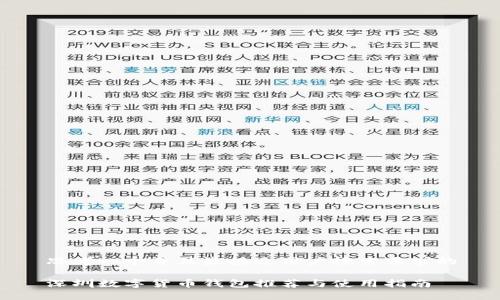 思考一个并且最接近用户搜索需求的

深圳数字货币钱包推荐与使用指南