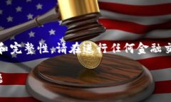 请注意，以下内容虽然提