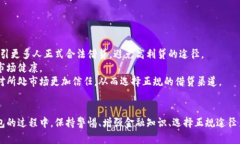 数字钱包与高利贷的关系：如何安全使用数字钱