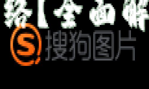 思考一个并且最接近用户搜索需求的  
TP钱包的ETH是什么网络？全面解析Ethereum及其应用