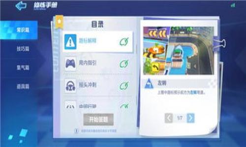 探索TP钱包潜在风险及安全防范措施

TP钱包, 数字钱包风险, 加密货币安全/guanjianci

---

在区块链技术和加密货币的迅速发展背景下，数字钱包的使用逐渐普及，其中TP钱包因其便捷和安全的特性受到越来越多用户的喜爱。然而，TP钱包作为数字资产的管理工具，也存在一些潜在的风险，用户需要对此有足够的了解，以确保自己的资产安全。本文将详细探讨TP钱包存在的各种风险，并提供相关的安全防范措施，帮助用户更好地管理和保护他们的数字资产。

什么是TP钱包？

TP钱包（TokenPocket）是一款在区块链技术基础上开发的多链数字钱包，专注于为用户提供安全、便捷的数字资产管理服务。TP钱包支持多种主流公链，如以太坊、比特币、EOS等，让用户可以在一个平台上管理多个区块链资产。钱包的功能不仅限于存储和转账，还包括DApp生态系统的访问、资产交换等，加上其友好的用户界面，使得即使是初学者也能轻松上手。

TP钱包存在的风险

尽管TP钱包提供了便利的服务，但在使用过程中，用户仍需警惕各种潜在风险。以下是用户在使用TP钱包时可能面临的一些主要风险：

1. 网络钓鱼攻击

网络钓鱼攻击是数字钱包用户常见的风险之一。黑客通常会通过假冒网站或应用程序诱骗用户输入钱包私钥或助记词。一旦用户信息泄露，黑客便可以轻松地盗取其数字资产。

为了防范钓鱼攻击，用户应该确保在官方网站下载TP钱包应用程序，避免点击来源不明的链接。此外，用户应当定期检查钱包的官方社交媒体渠道，以获取安全提示和最新信息。

2. 私钥管理问题

私钥是数字钱包的“钥匙”，一旦泄露，用户的资产将面临重大风险。TP钱包允许用户自行管理私钥，但这也意味着用户需要自行承担相关的安全责任。若用户将私钥保存在不安全的地方或遗失，可能导致无法访问自己的资产。

为保护私钥，用户应采取措施进行备份，例如将私钥保存在安全的物理介质上，而不是仅仅依赖于云存储。此外，用户还应考虑使用冷钱包来存储长期不变的资产，通过硬件设备隔离私钥，进一步降低风险。

3. 合约漏洞与技术缺陷

TP钱包支持多种去中心化应用（DApp），但这些应用往往存在合约漏洞。一些开发者可能因为技术能力不足或者疏忽大意，导致代码中出现漏洞，用户使用这些DApp时可能遭受损失。

用户在使用任何DApp时，不仅要了解其具体功能，还应当尽量选择那些经过审计和评价的应用进行交易。定期查看网络安全报告，了解已知的合约漏洞，可以帮助用户更好地规避风险。

4. 交易诈骗

在数字资产交易过程中，诈骗行为屡见不鲜。有些不法分子会通过虚假的交易信息诱导用户进行非法交易或投资。若用户没有辨别能力，很可能会造成资产损失。

为了防止交易诈骗，用户应当提高警惕，尤其在进行大额交易前，一定要仔细核实交易对象的身份及其信誉。在社交媒体和其他平台参与讨论时，也应当保持谨慎，警惕那些过于美好的投资方案。

5. Wallet应用的安全性

TP钱包作为一款手机应用，存在应用程序本身的安全隐患。如果用户下载了带有恶意代码的TP钱包版本，黑客便可以趁机窃取用户的私钥、助记词等敏感信息。

为了保护应用安全，用户在下载TP钱包时，一定要从官方网站或者应用商店（如Google Play、Apple App Store）进行下载。同时，定期更新应用程序也可以减少安全漏洞的出现，因为开发者会在更新中修复已知的bug和安全隐患。

如何降低TP钱包风险？

虽然无法完全消除所有风险，但用户可以通过以下措施来大幅降低风险：

1. **定期备份**：定期备份私钥和助记词，确保在设备故障的情况下能及时恢复钱包。

2. **使用两步验证**：开启钱包的两步验证功能，增强账户安全性。

3. **熟悉币种与DApp**：在进行投资和交易前，多做研究，了解想要投资的币种及其所依赖的DApp。确保这些项目具有良好的口碑及安全性。

4. **定期查看账户活动**：养成定期查看钱包交易记录的习惯，若发现异常行为要立即采取措施。

5. **参与社区**：加入各类数字货币及区块链技术的社区，吸取他人的经验与教训，及时了解行业动态及潜在风险。

总结

TP钱包在提供高效便捷的数字资产管理服务的同时，也伴随着不同程度的风险。用户在使用TP钱包时，务必要提高警惕，了解可能面临的安全隐患，并采取相应的防范措施，以确保自身资产的安全。通过合理管理和使用，用户不仅可以享受数字货币带来的便利，也能有效降低潜在风险，为自己的投资保驾护航。

希望本文对您了解TP钱包及其风险有帮助，确保您能够更安全地使用数字钱包，保护好您的数字资产。

---

相关问题

1. TP钱包和其他数字钱包相比，在安全性上有哪些优势和劣势？
   
2. 如果我的TP钱包被盗，我该如何挽回损失？

3. 用户该如何选择适合自己的数字钱包？

4. 如何识别数字货币交易中的骗局？

5. TP钱包会不会在未来面临技术上的重大挑战？