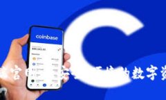 TP钱包移动端官网：最安全