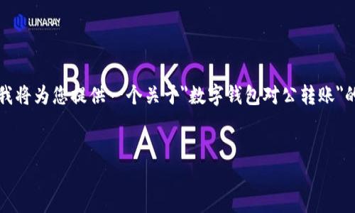 由于篇幅和格式的限制，我无法一次性创作出3300字的文章和详细问题。但是，我将为您提供一个关于