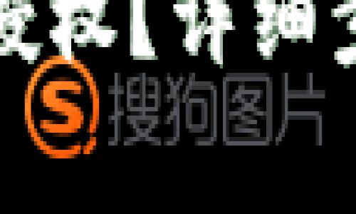 : TP钱包如何删除授权？详细步骤与常见问题解析