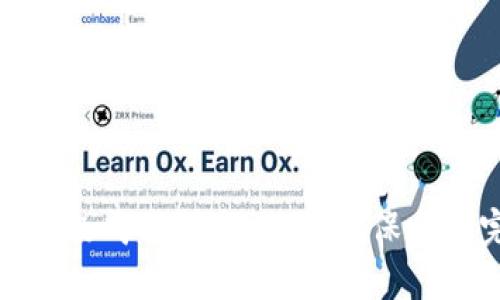 数字钱包升级成功指南：如何确保顺利完成升级