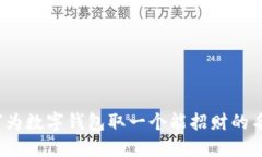 如何为数字钱包取一个能