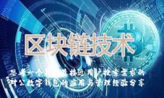 思考一个并且最接近用户