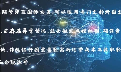 baioti对公数字钱包开通风险及防范措施详解/baioti
数字钱包,风险防范,对公账户/guanjianci

近年来，随着金融科技的迅速发展，数字钱包在企业中的应用也逐渐普及。尤其是在疫情后，线上支付、无接触交易成为了新的趋势。越来越多的企业开始考虑开通对公数字钱包，以提升企业的资金流转效率。然而，尽管数字钱包带来了很多便利，但其中的风险也不容忽视。本文将深度剖析对公数字钱包开通的风险，并提出有效的防范措施。

1. 对公数字钱包是什么？
对公数字钱包是一种面向企业的电子支付工具，主要用于企业与供应商、客户及员工之间的资金交易。相较于传统的银行账户，对公数字钱包具有快捷、便利的特点，可以实现即时转账、支付账单、收款等多种功能。同时，许多数字钱包还提供数据分析、财务管理等增值服务，帮助企业更好地管理资金。

2. 风险分析
尽管对公数字钱包带来了许多便利，但在开通和使用的过程中，企业仍需面对多种风险，主要包括以下几种：

h42.1 资金安全风险/h4
数字钱包的安全性一直是企业最为关心的问题之一。这类钱包经常面临黑客攻击、数据泄露等安全威胁，一旦企业账户被侵入，将导致资金损失。此外，有些数字钱包缺乏足够的安全保护措施，比如多重身份验证、加密存储等，也为潜在的攻击者提供了可乘之机。

h42.2 法律合规风险/h4
随着数字经济的发展，各国对数字钱包的法律法规也日趋严格。不同行业、不同地区的法律政策不同，企业在开通对公数字钱包时，如果没有进行充分的合规审查，可能面临罚款、合同无效等后果。此外，涉及跨国交易时，各国的法律差异也可能导致合规风险。

h42.3 运营管理风险/h4
企业在使用对公数字钱包进行资金管理时，缺乏相应的运营管理体系，也可能导致财务混乱。比如，资金流入流出不明、账务记录缺失等，这些问题不仅影响企业的财务透明度，还可能影响投资者、合作伙伴等的信任。

h42.4 技术风险/h4
数字钱包依赖于技术平台的运行，如果平台出现故障，企业将无法正常进行资金交易。此外，随着技术的迭代升级，企业如果没有及时更新其数字钱包系统，也可能导致兼容性问题，影响正常使用。

3. 数字钱包开通前的准备工作
为降低开通数字钱包的风险，企业在开通前应做好一系列准备工作。这些准备主要包括以下几个方面：

h43.1 选择合适的数字钱包服务提供商/h4
企业在选择数字钱包服务提供商时，需考虑其安全性、合规性、用户体验等多方面因素。进行市场调研、查看各大平台的用户评价，选择知名度高、功能完善的服务提供商是至关重要的过程。此外，需优先选择提供多重安全认证和保险保障的服务。

h43.2 完善内部管理制度/h4
企业应针对对公数字钱包的使用，制定完善的财务管理制度，包括资金使用权限、操作流程、风险控制机制等。通过对内部流程的规范，既能提高系统的使用效率，也能降低管理风险。同时定期对员工进行培训，提高对数字钱包使用的认知和风险防范意识。

h43.3 法律合规审查/h4
在开通数字钱包前，企业应进行法律合规审查。合理咨询法律顾问，确保企业的操作符合相关法律法规的要求。例如，企业不应通过数字钱包进行高风险、洗钱、逃税等违法活动，以免承受潜在的法律责任。

4. 如何防范对公数字钱包的风险？
企业在使用对公数字钱包时，应采取积极的措施防范风险，主要包括：

h44.1 加强账户安全性/h4
企业要确保对公数字钱包的账户安全，首先要定期更改密码，并启用多重身份验证。例如，部分数字钱包提供短信验证码、指纹识别等安全方式，企业应尽量使用这些功能，增强账户的安全性。此外，对于几乎所有的资金操作，企业应设定操作权限，防止未授权的人士进行资金交易。

h44.2 设置交易限额/h4
为了降低因被盗取账户而造成的大额损失，企业可以设置对公数字钱包的单笔交易和每日交易限额。通过这种方式，即使账户被盗，损失也能够控制在一定范围内。同时，也能激励企业在进行资金运转时，合理安排资金流动，不易出现浪费。

h44.3 定期审计与监控/h4
企业可以定期对数字钱包的使用情况进行审计，查明资金流向是否正常，对可疑交易及时采取措施。建立监控机制，通过数据分析监测该账户的异常账务，及时发现和处理风险。此外，企业如使用财务软件，也需确保其安全性，及时更新软件版本。

5. 相关问题解读
关于对公数字钱包开通的风险，常常会有一些比较常见的问题。以下是五个相关问题的详细介绍：

h45.1 对公数字钱包的开通流程是怎样的？/h4
企业在开通对公数字钱包时，通常需要完成以下几个步骤：首先，选择合适的数字钱包服务商，了解其提供的服务及手续费等；其次，准备所需材料，包括营业执照、法人身份证、银行开户许可证等，确保能满足平台的合规要求；接着，在线填写申请表，提交相关材料，完成身份验证；最后，账户开通后，配置账户安全设置，进行初步的资金测试交易。此外，企业还需根据实际需要，设置财务管理功能，如报表生成、数据统计等，以提升管理效率。

h45.2 数字钱包的安全保障有哪些？/h4
企业在使用对公数字钱包时，应重点关注以下安全保障措施：首先，选择有良好声誉的服务商，查看其是否提供资金安全保障，比如保险和风险补偿；其次，使用多重身份验证与强密码策略以保护账户安全，防止黑客入侵；再者，需了解服务商的网络安全技术举措，包括数据加密、交易监测等；最后，确保定期审计和测试数字钱包的安全性，确保在技术上不被滞后。

h45.3 对公数字钱包是否都支持国际交易？/h4
并非所有的对公数字钱包均支持国际交易。对于支持国际支付的数字钱包，一般会涉及到汇率、手续费等问题。企业在选择数字钱包时，需要提前了解平台相关的国际交易政策以及费用结构。如果频繁涉及国际交易，可以选用专门支持跨国支付的数字钱包或平台，确保资金安全与合规。

h45.4 数字钱包的交易判定方式是什么？/h4
数字钱包的交易判定通常是基于网络交易平台的算法。每笔交易都需要通过系统判断并记录区块链或数据库，以确保其合法性与不可篡改性。系统会依据已有数据来判定交易的真实性与合法性，若存在异常情况，就会触发风控机制，确保资金安全。此外，部分服务商也会在判定交易时，结合人工审核，以提高准确性。

h45.5 数字钱包与传统银行账户有哪些区别？/h4
从多方面来看，数字钱包与传统银行账户存在明显的区别。首先，服务方式上，数字钱包强调的是便捷的线上交易，而传统银行账户则更依赖线下操作；其次，在费用方面，数字钱包的手续费相对较低，传统银行因需要较高的运营成本而收取较多费用；再次，账户管理上，数字钱包通常提供更好的线上财务工具，而传统账户则需要借助其他软件或外部服务来实现数据分析和管理。

总之，在当今数字化金融时代，对公数字钱包为企业提供了便利的支付方式，但同时也带来了众多风险。企业需在开通和使用过程中，充分认识这些风险，并采取相应的防范措施，确保资金的安全和合规运营。