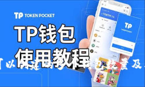 TP钱包中可以创建的多个钱包数量及其使用指南