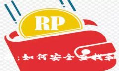 : 数字钱包号码查看指南：