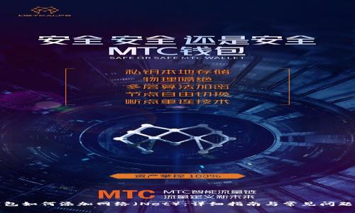 TP钱包如何添加网络（Net）：详细指南与常见问题解答