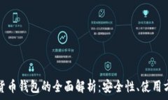   三星手机加密货币钱包的