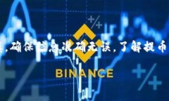 抹茶怎么提币到TP钱包？详